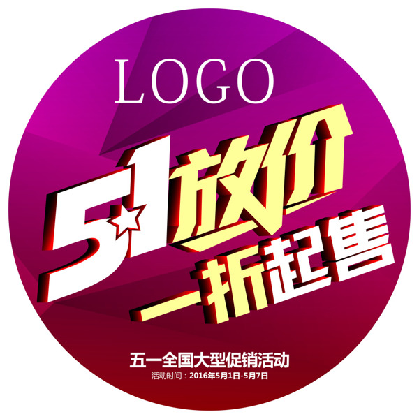 地貼51放價(jià)