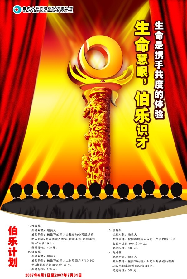 宣傳海報(bào)