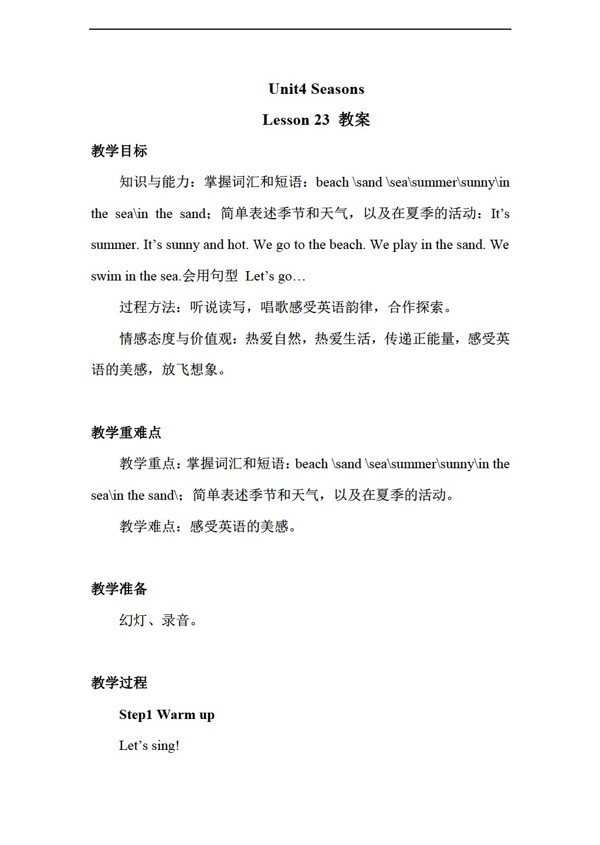 二年級(jí)下英語(yǔ)Unit4SeasonsLesson23教案