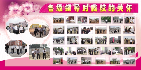 领导关怀图片