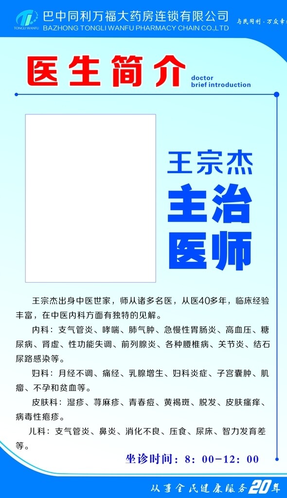 醫(yī)生簡介