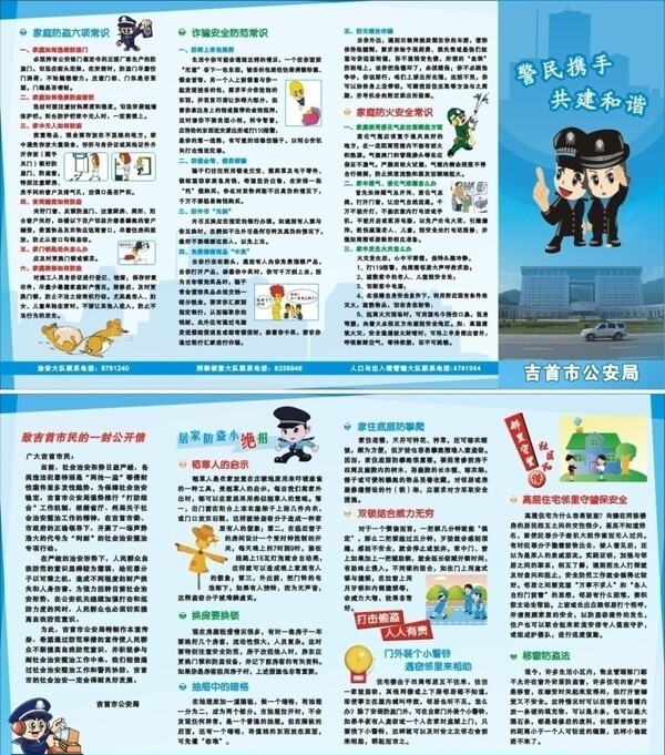 公安四折頁圖片