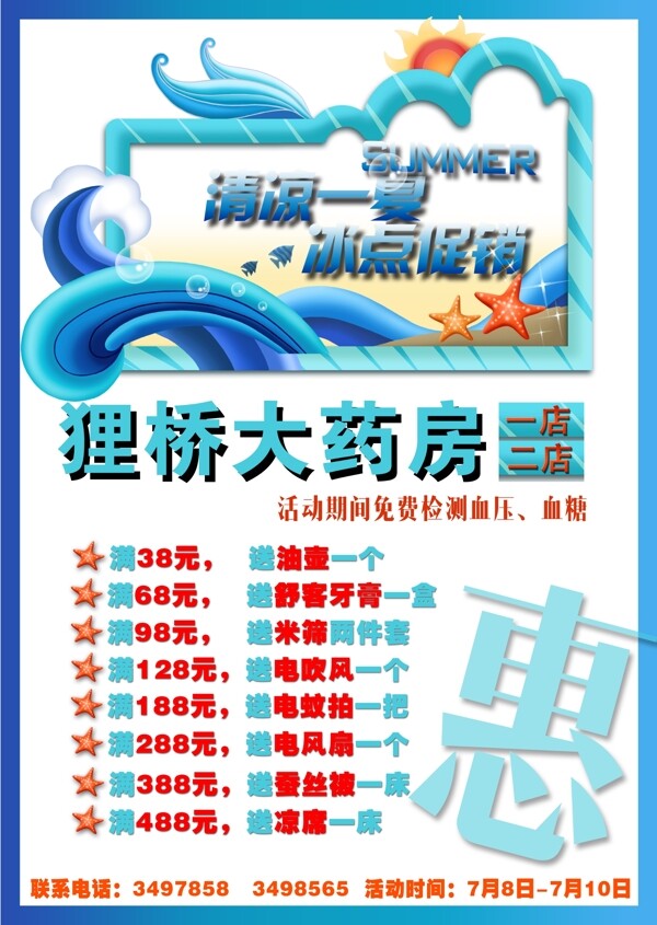 藥店單頁圖片