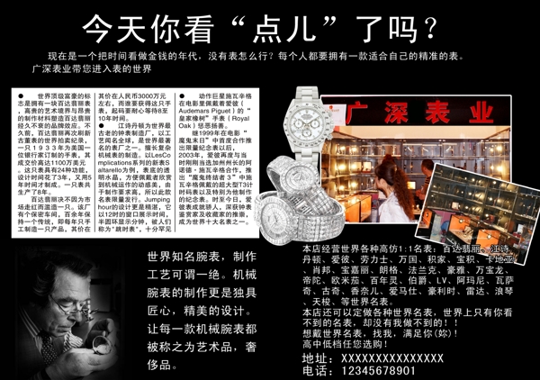 手表DM單頁