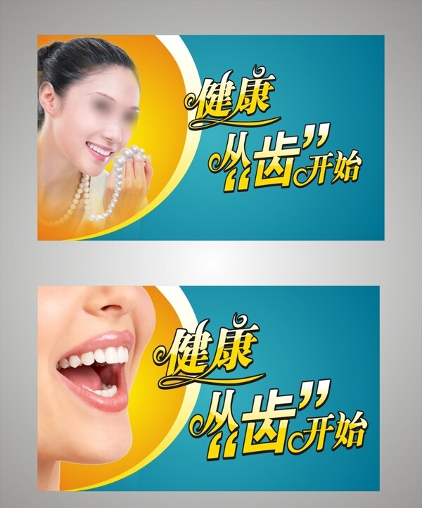 牙科廣告圖片