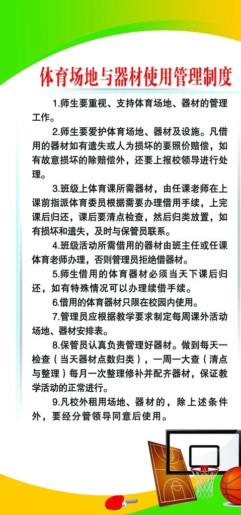 體育器材圖片