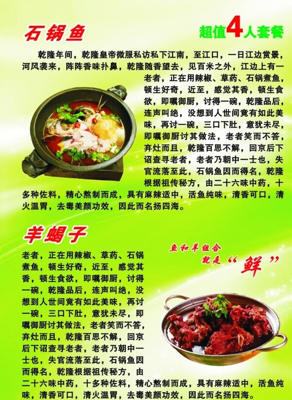 石鍋魚