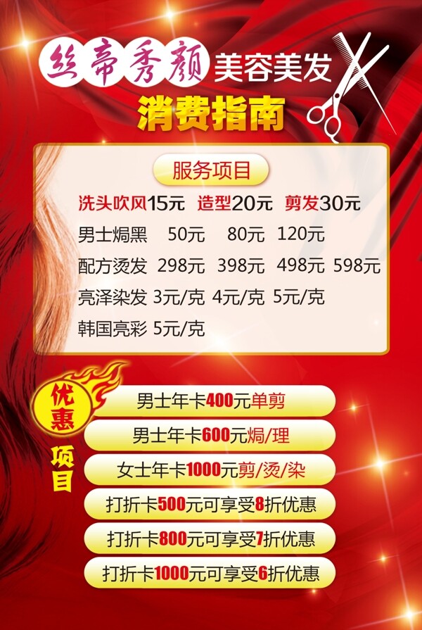 美容美發(fā)價(jià)目表