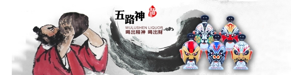 臉譜酒淘寶banner設(shè)計