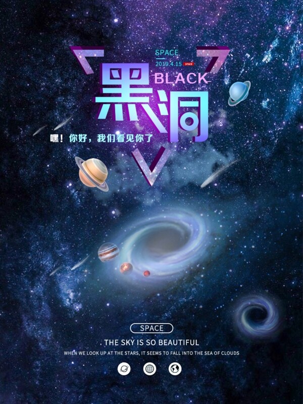 宇宙黑洞炫酷海报
