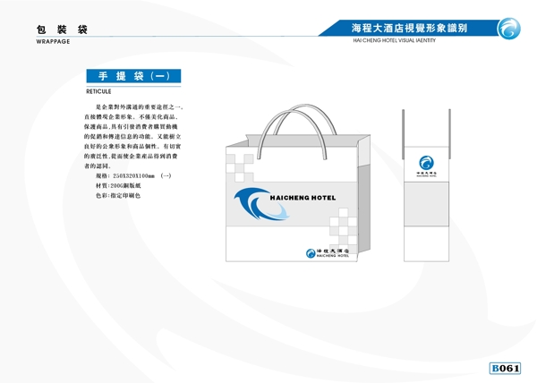 海程大酒店VIS矢量CDR文件VI設計VI寶典VI手冊b4
