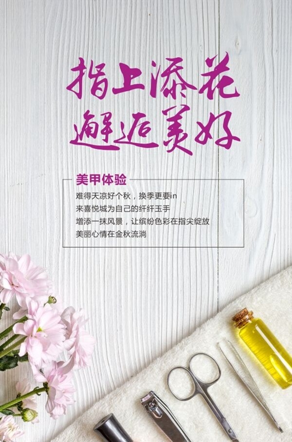 美甲DIY