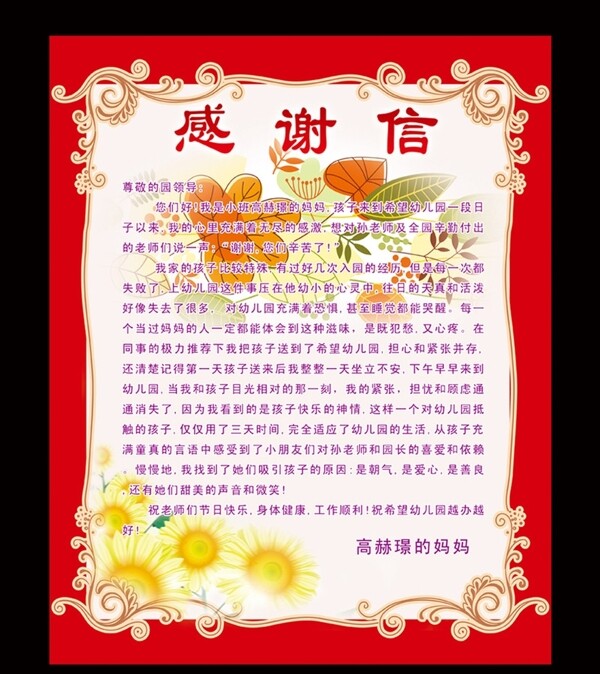 感謝信圖片