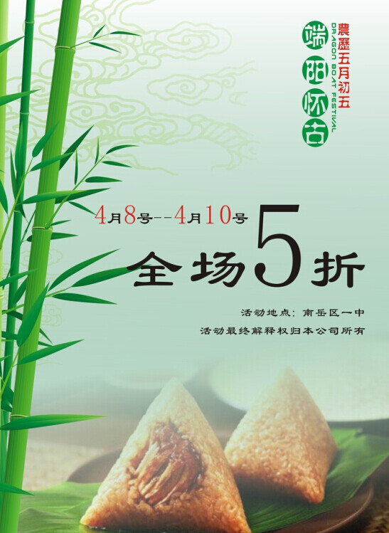 端午節(jié)促銷廣告