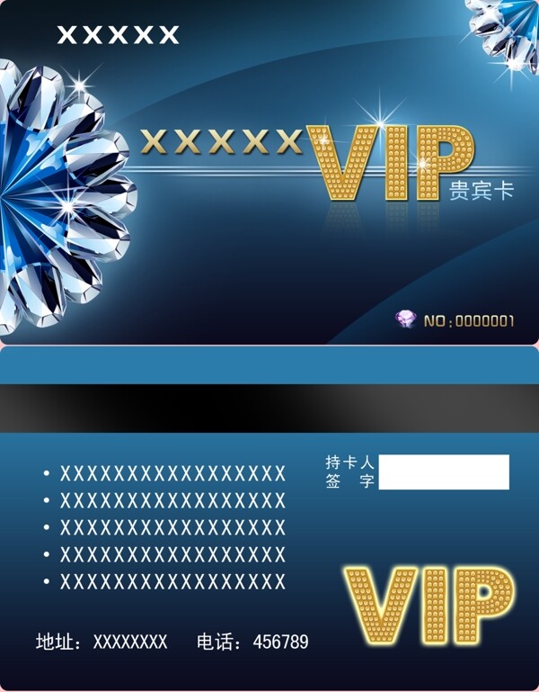 會員卡VIP