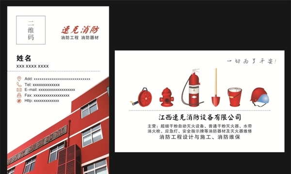 高檔消防名片