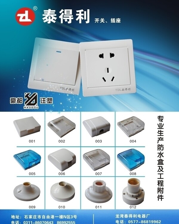 插座防水盒圖片