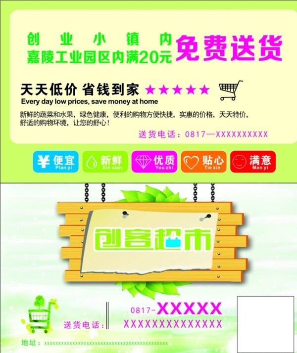 創(chuàng)客超市名片