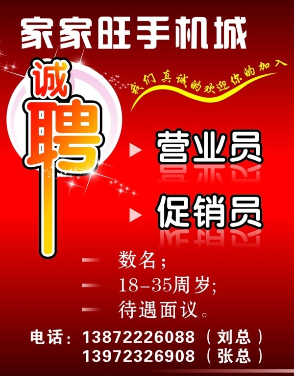 招聘海報(bào)圖片