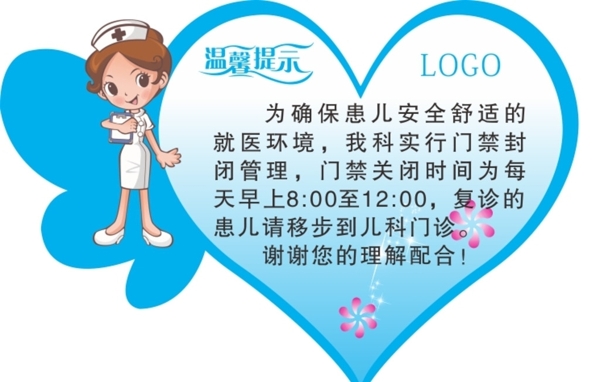 溫馨提示