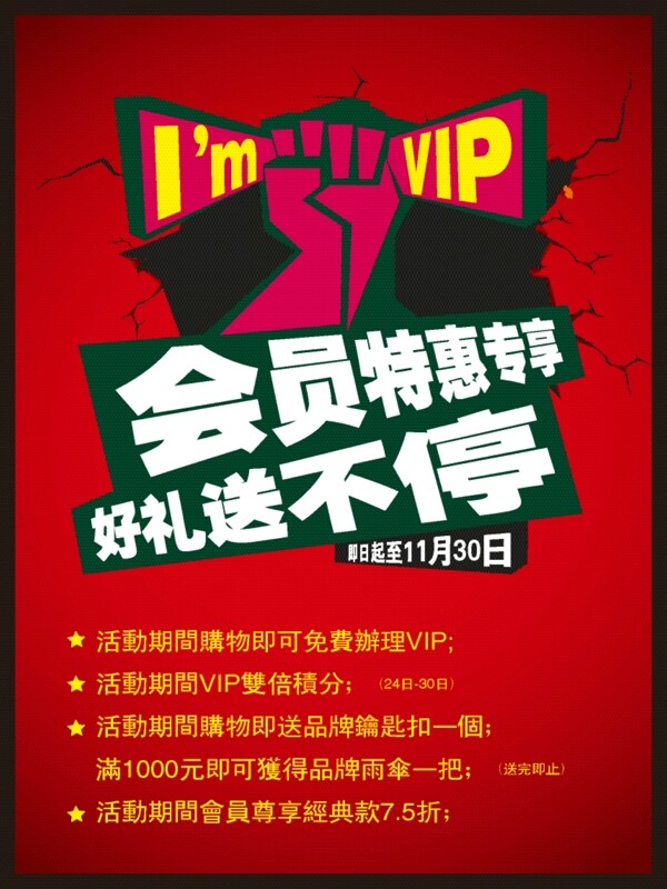 VIP尊享特惠