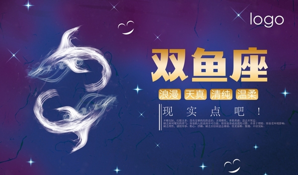 星座海報