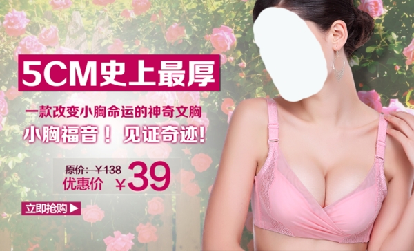 淘寶原創(chuàng)內(nèi)衣海報文胸類目