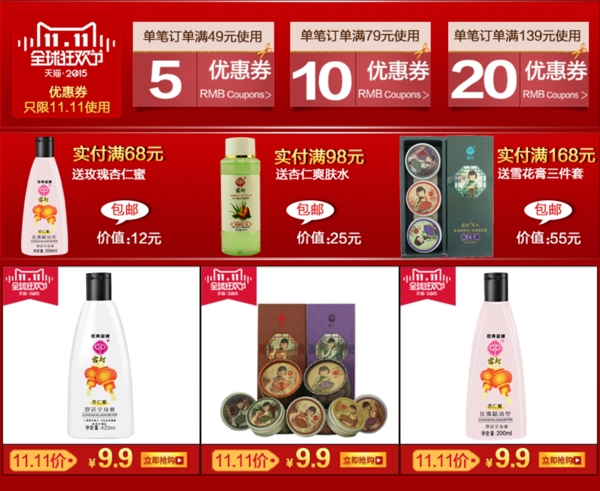 詳情頁(yè)關(guān)聯(lián)化妝品