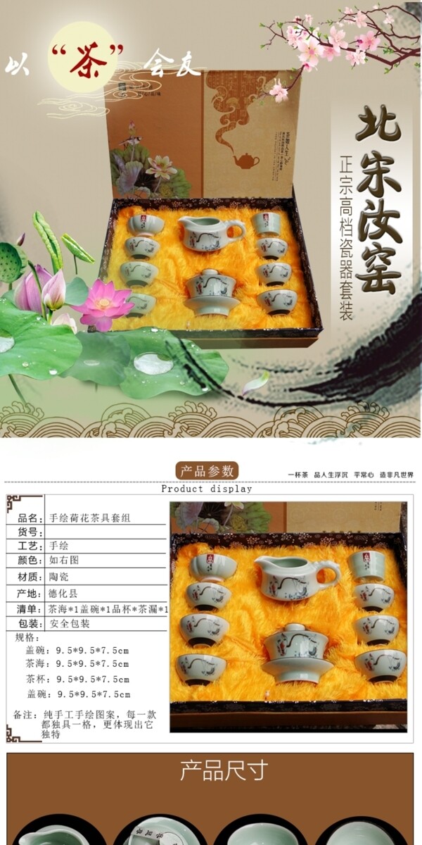 茶具詳情頁(yè)