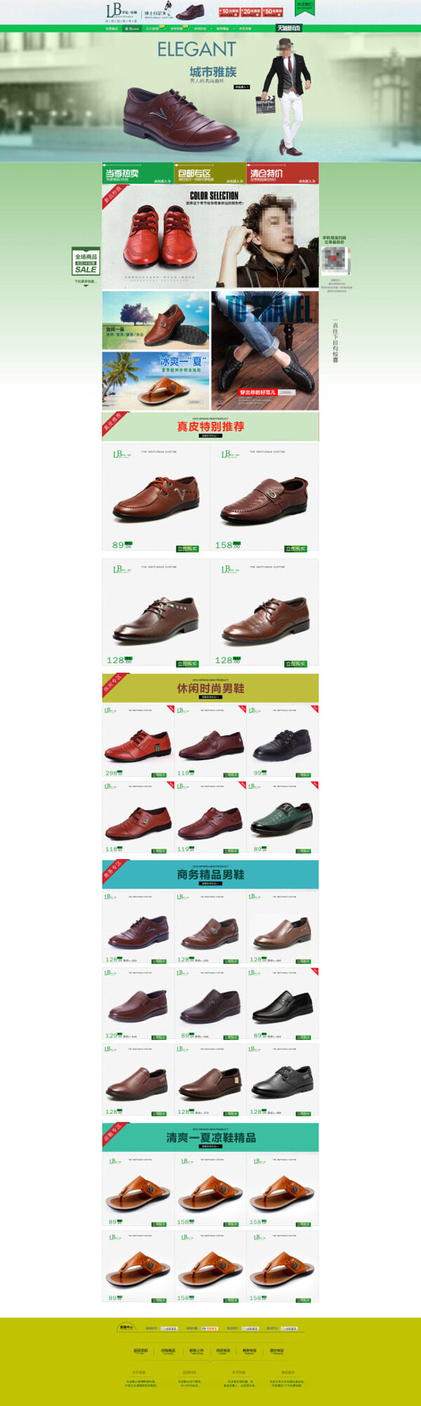 淘寶時尚男鞋促銷