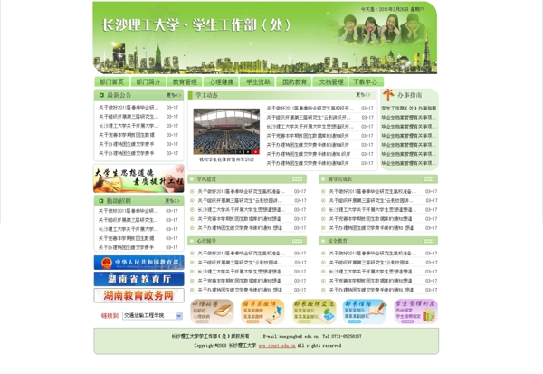 學生工作部網(wǎng)頁圖片