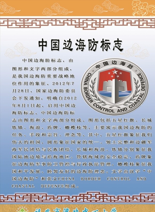 中国边海防标志海洋文化