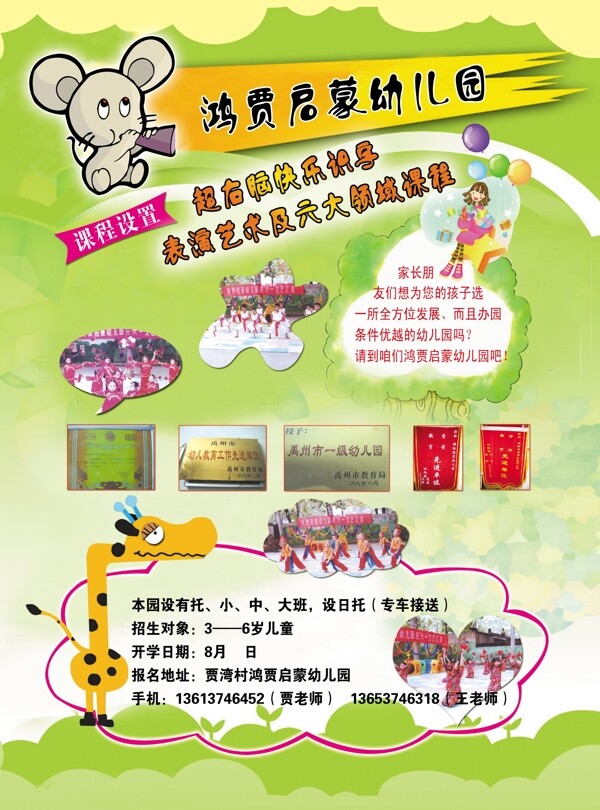 幼兒園彩色傳單圖片