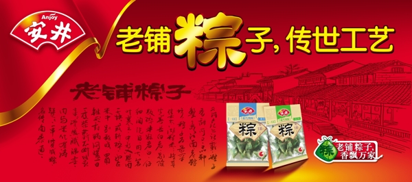 安井粽子圖片