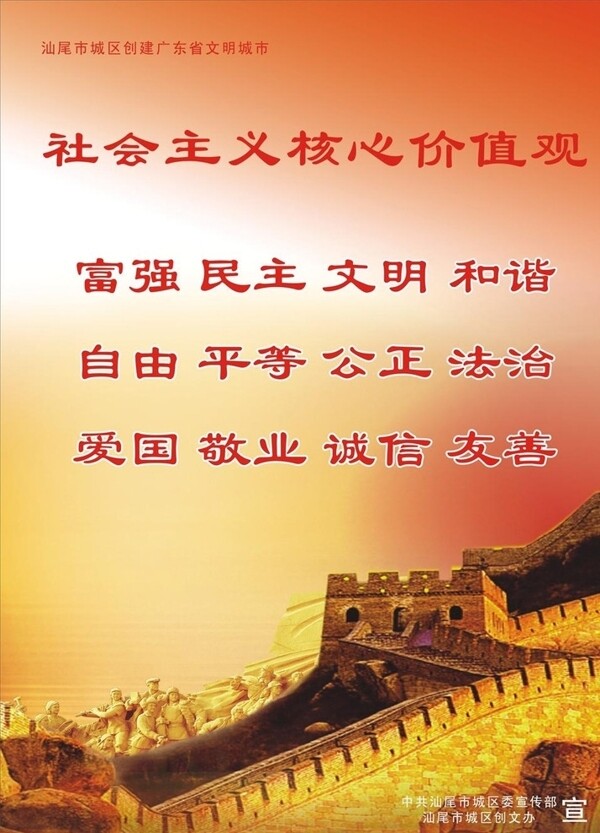 社會主義核心價值觀圖片