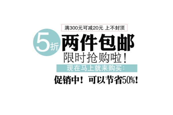 淘寶字體設(shè)計PSD