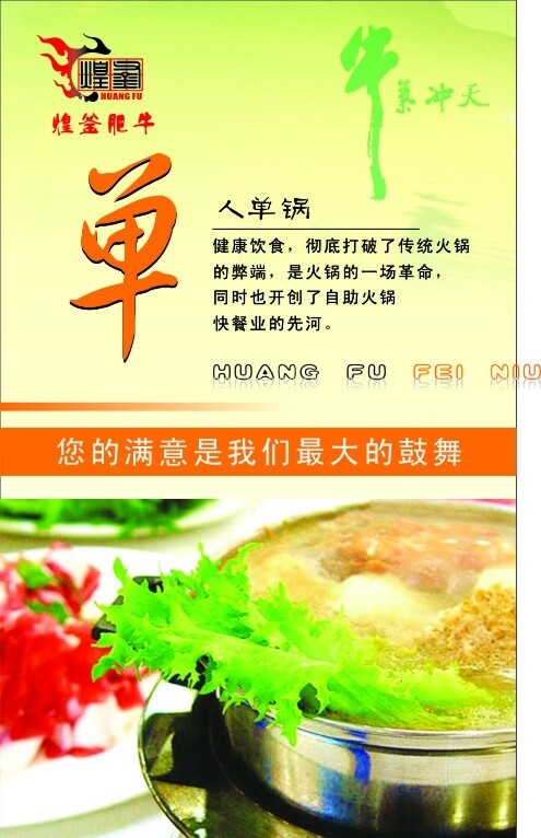 煌釜肥牛圖片