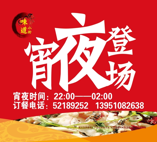 宵夜登場圖片