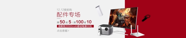 雙12配件banner