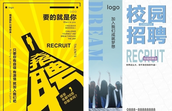 招聘單頁