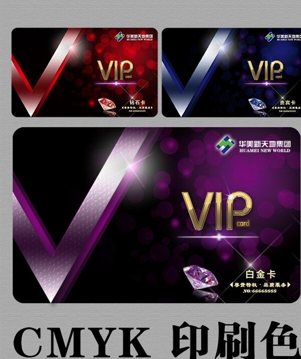 VIP會員卡圖片