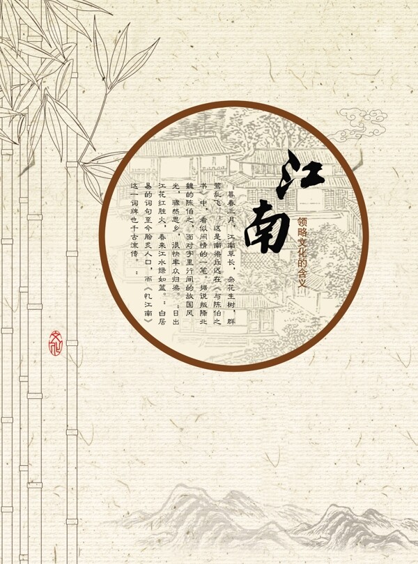 江南文化圖片