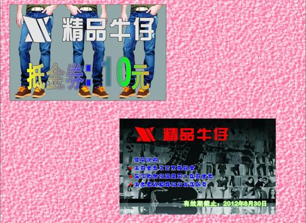 服裝店抵金券圖片