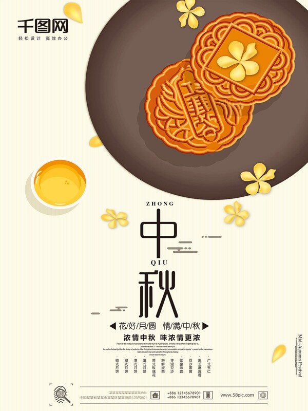 中秋节月饼美食主题海报