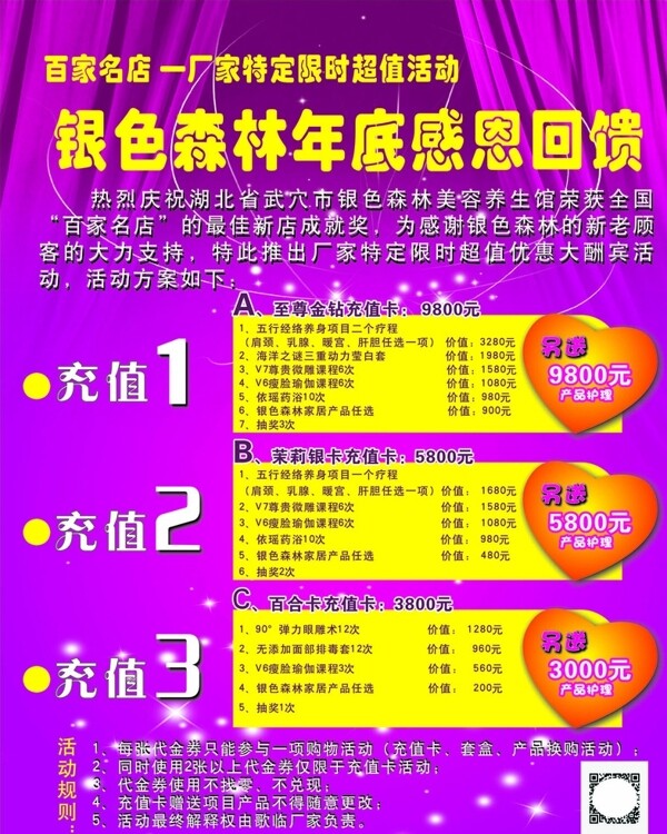 年底大促銷