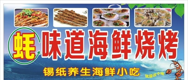 海鮮燒烤