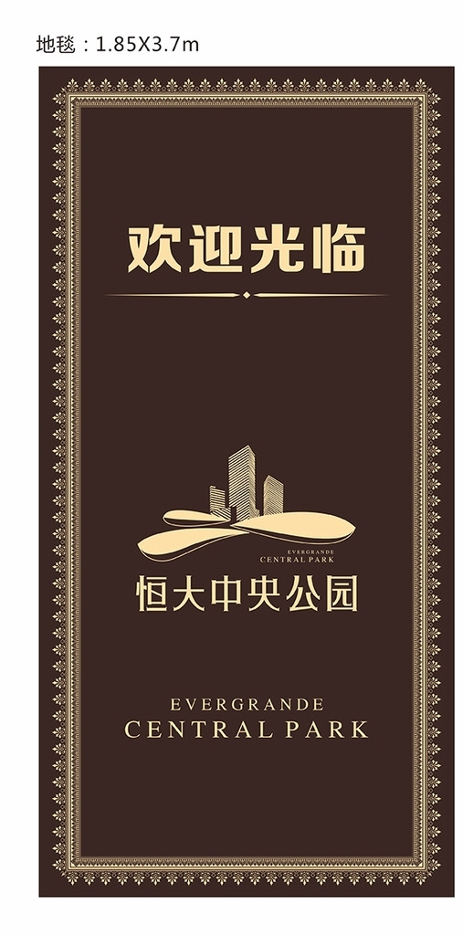 地產(chǎn)地毯設(shè)計(jì)