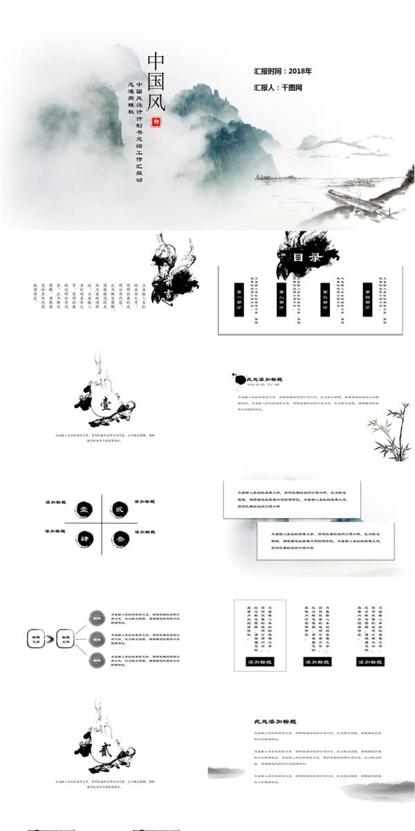簡潔大氣模板PPT模板3