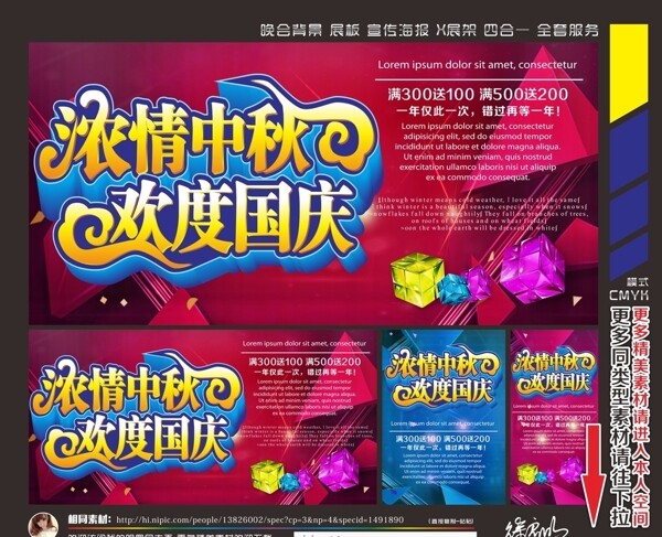 中秋國(guó)慶圖片