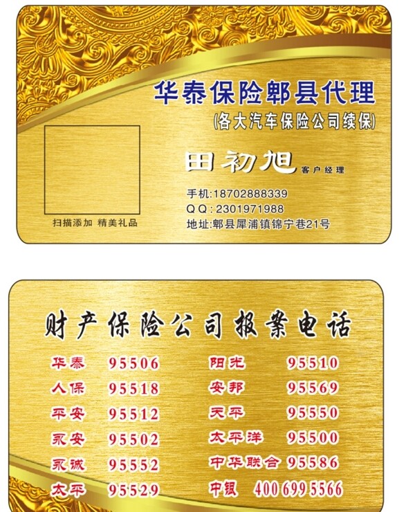 保險代理金屬卡圖片